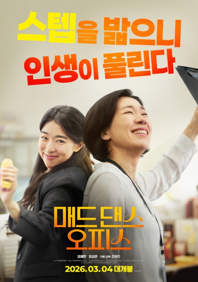 매드 댄스 오피스 ( 106분 / 전체관람가 )